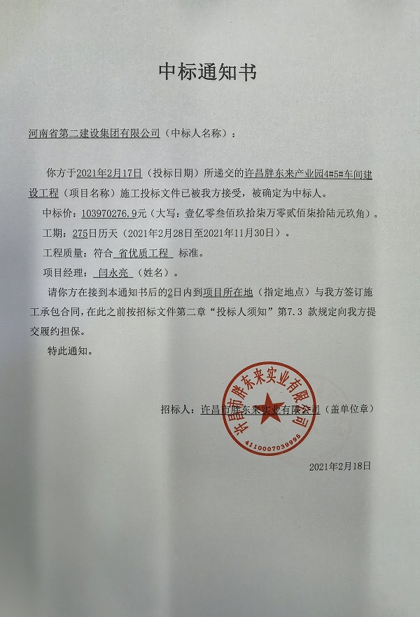 中標(biāo)通知書.jpg 中標(biāo)通知書.jpg