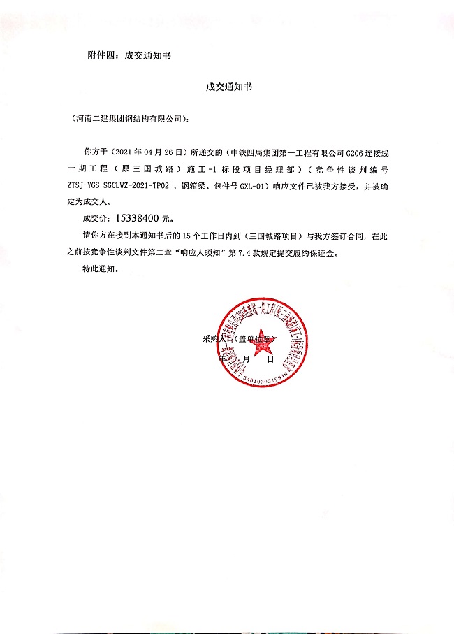 成功中標(biāo)中鐵四局合肥G206連接線(xiàn)一期項(xiàng)目工程111.jpg 成功中標(biāo)中鐵四局合肥G206連接線(xiàn)一期項(xiàng)目工程111.jpg