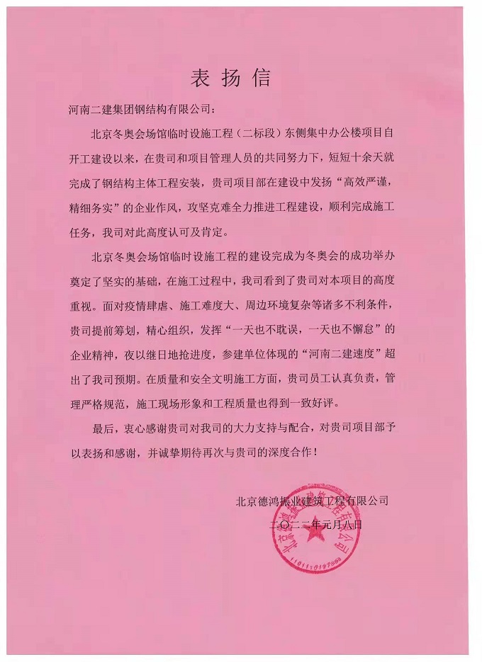 表?yè)P(yáng)信 - 副本.jpg 表?yè)P(yáng)信 - 副本.jpg