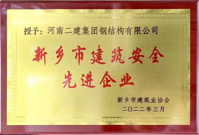 建筑安全先進企業(yè)獎牌 - 副本.jpg 建筑安全先進企業(yè)獎牌 - 副本.jpg