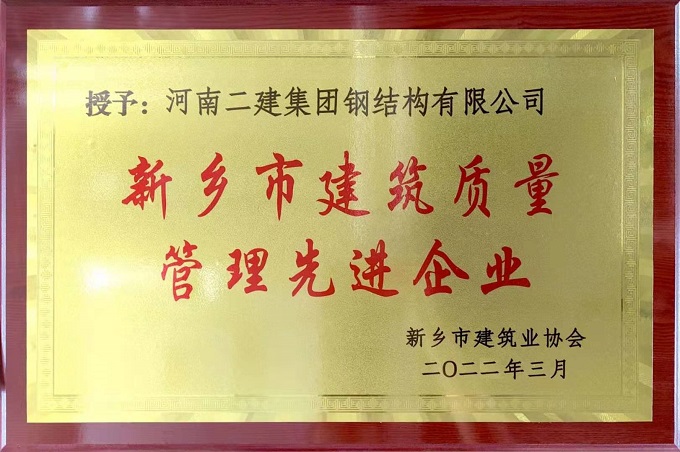 建筑質(zhì)量管理企業(yè)獎牌 - 副本.jpg 建筑質(zhì)量管理企業(yè)獎牌 - 副本.jpg
